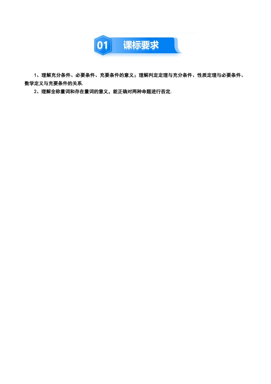 1.2 常用逻辑用语（3大考点+5大题型）（讲义）（学生版）.docx_第2页