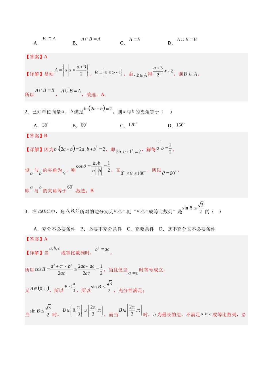 信息必刷卷04（江苏专用）教师版.docx_第2页