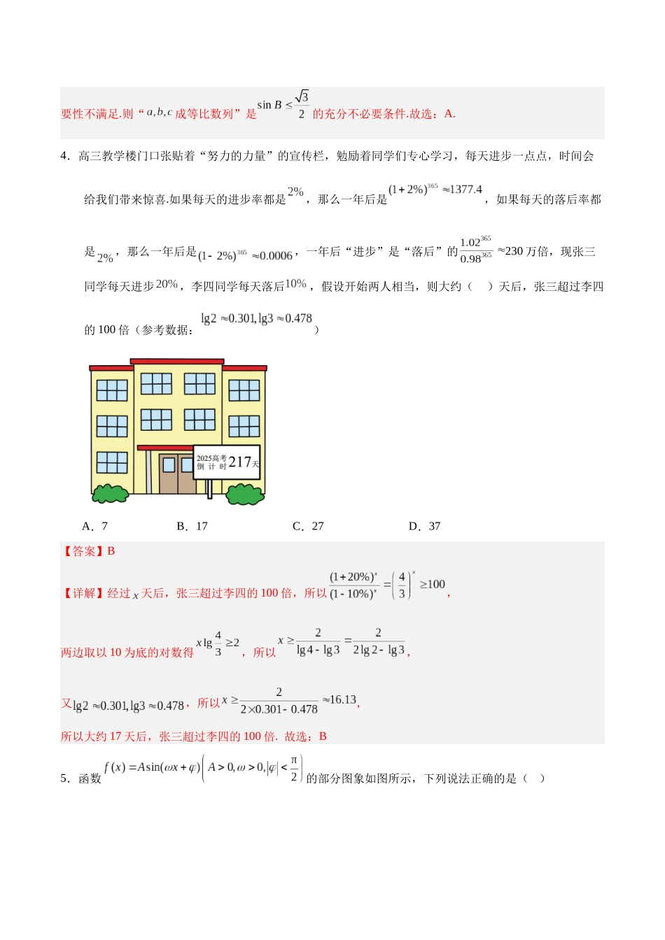 信息必刷卷04（江苏专用）教师版.docx_第3页