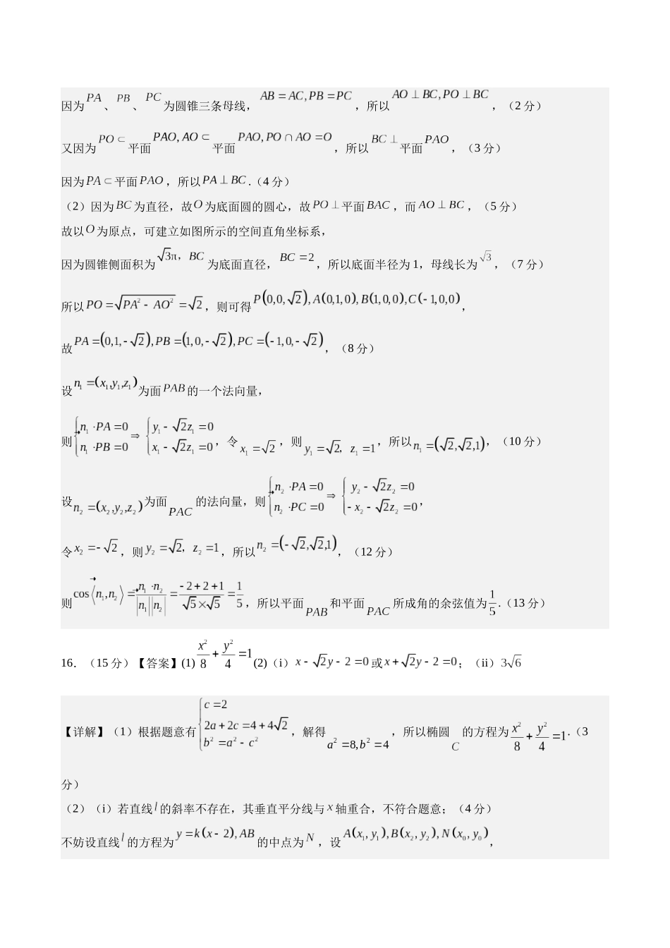 信息必刷卷04（江苏专用）参考答案.docx_第2页