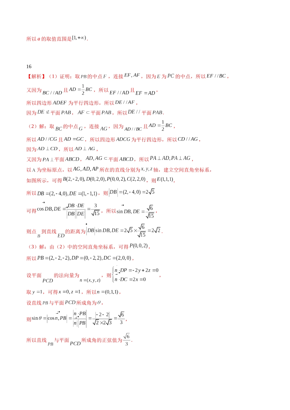 信息必刷卷04（江苏专用）（参考答案）.docx_第2页