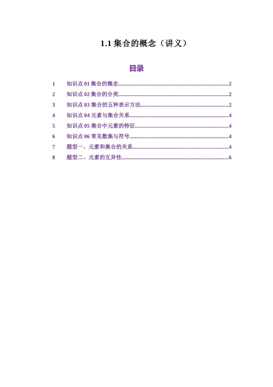 1.1集合的概念（讲义）（学生版）.docx_第1页