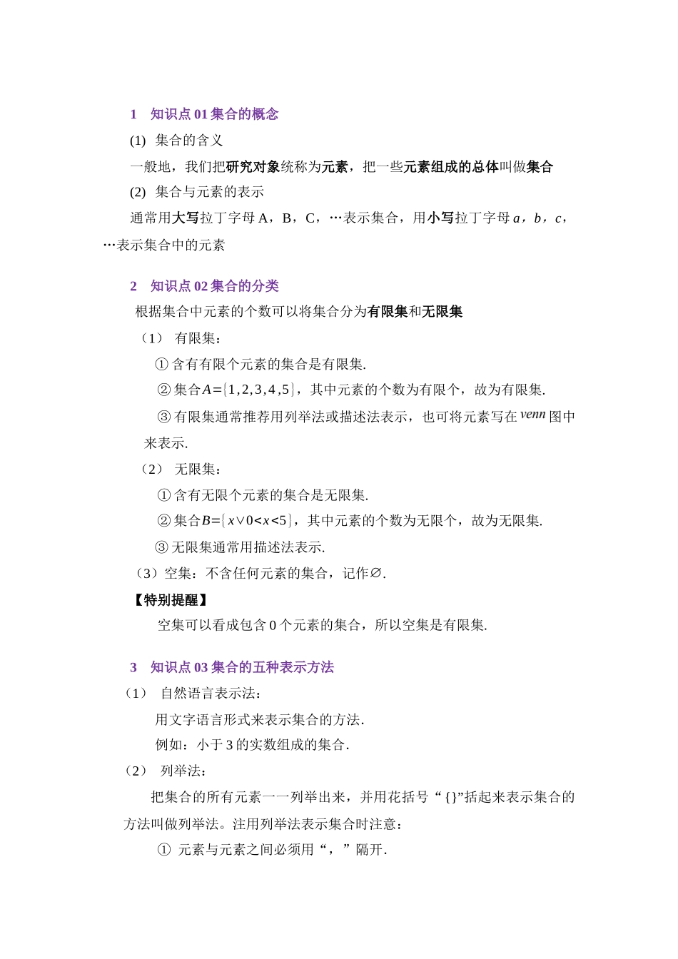 1.1集合的概念（讲义）（学生版）.docx_第2页