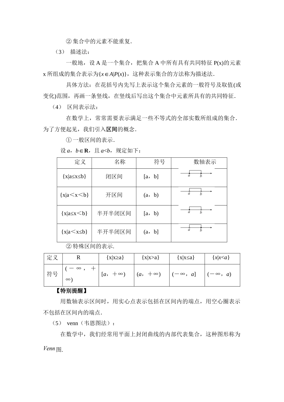 1.1集合的概念（讲义）（学生版）.docx_第3页