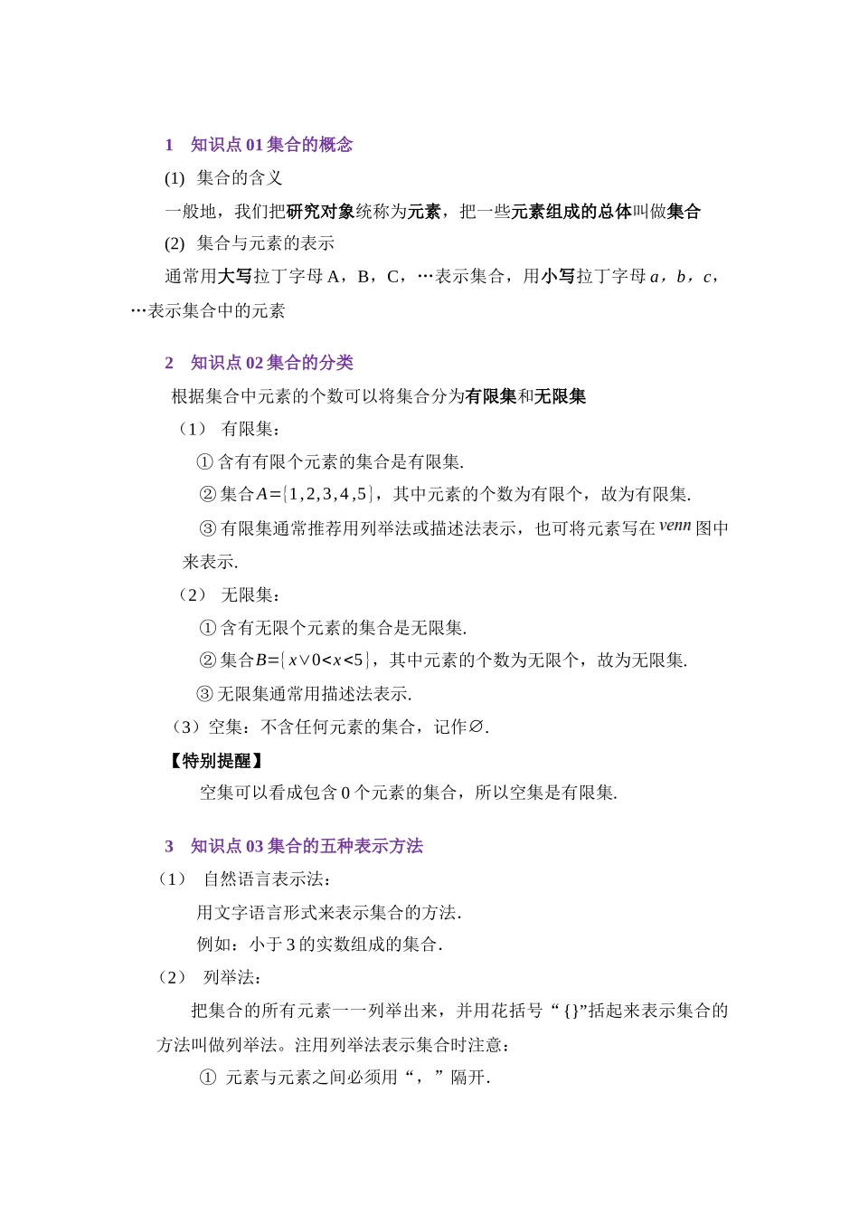1.1集合的概念(讲义)(教师版).docx_第2页