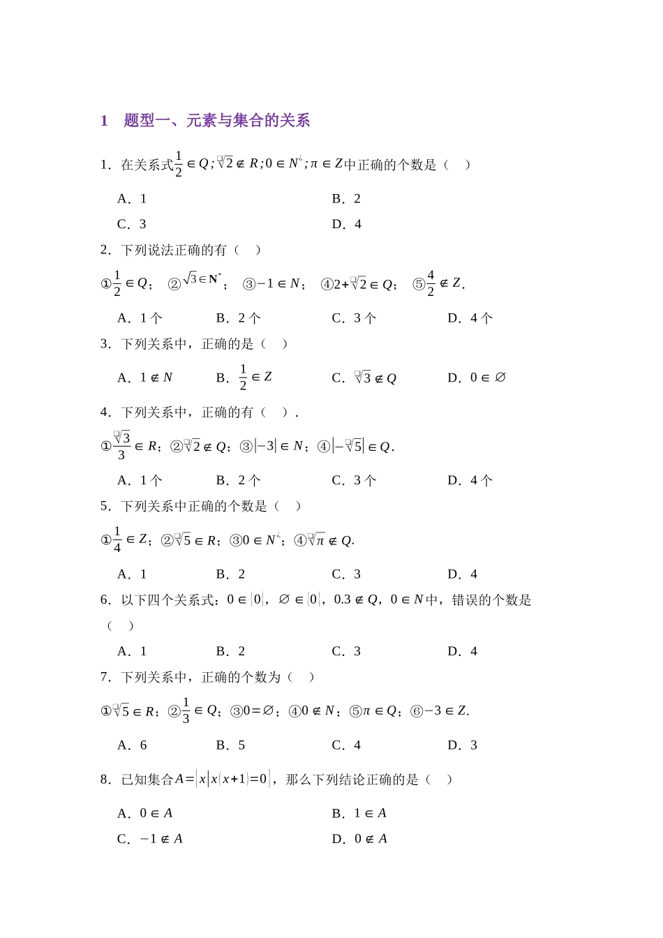 1.1集合的概念(分层训练)(学生版).docx_第2页