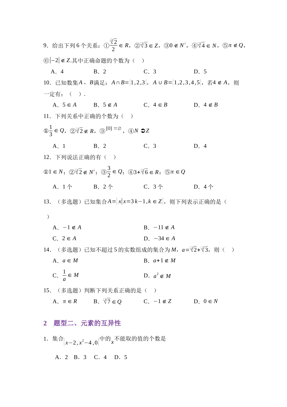 1.1集合的概念(分层训练)(学生版).docx_第3页