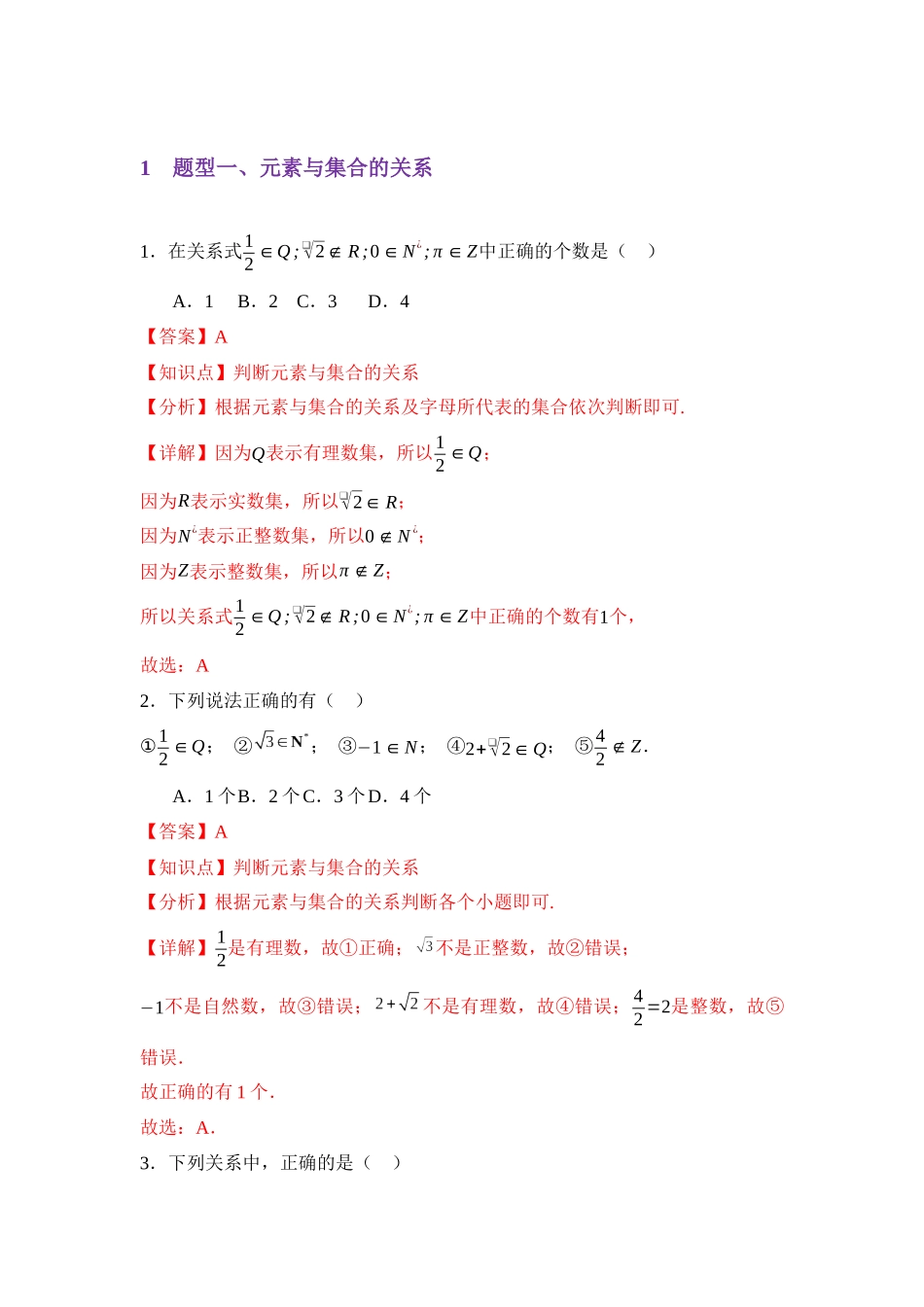 1.1集合的概念(分层训练)(教师版).docx_第2页