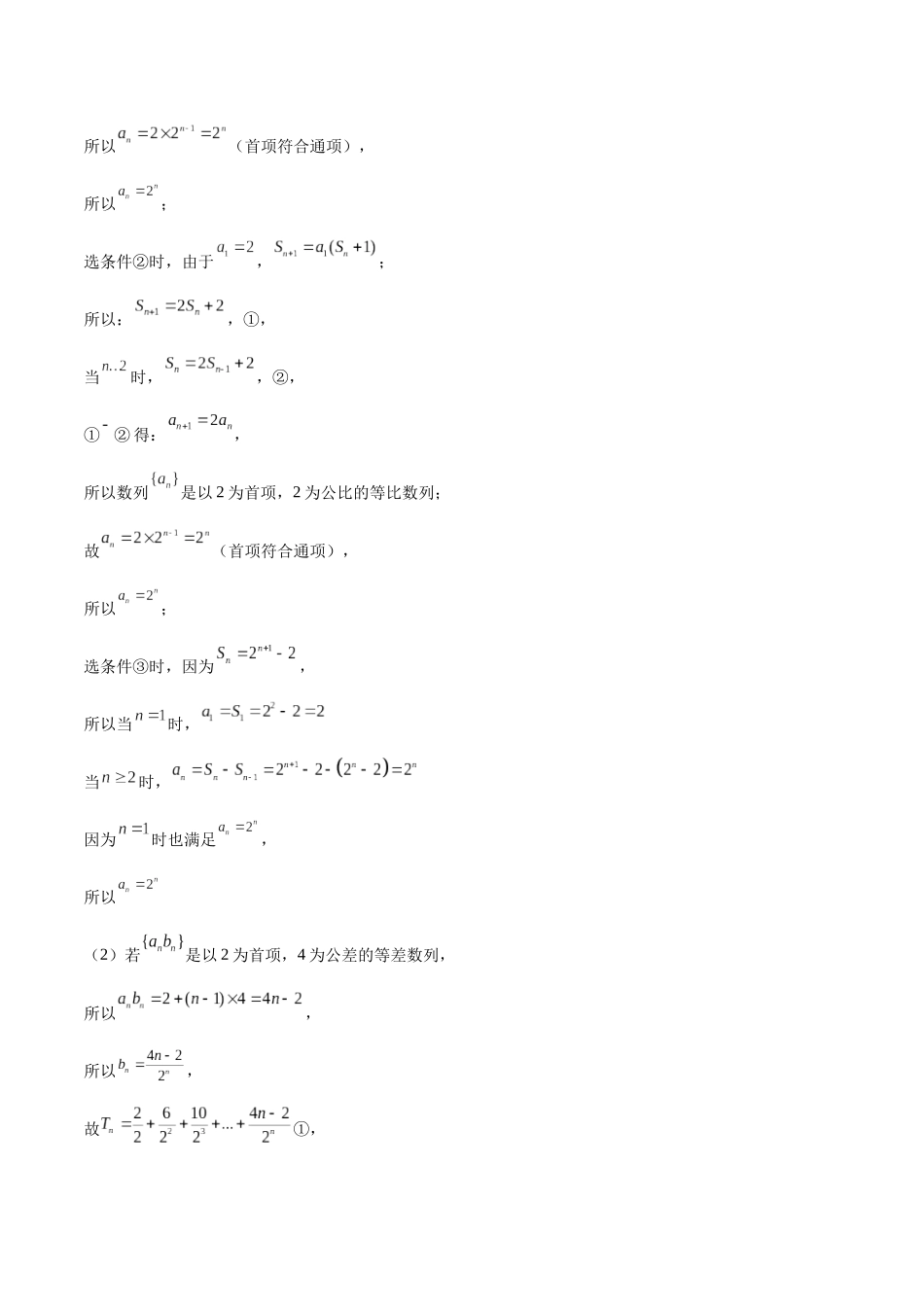 信息必刷卷04(参考答案).docx_第2页