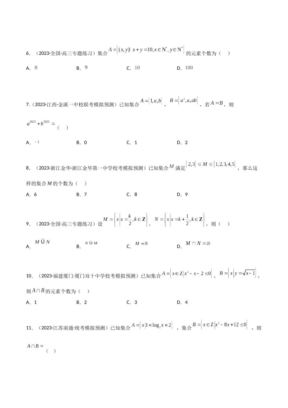 1.1 集合（精练）（学生版）.docx_第2页