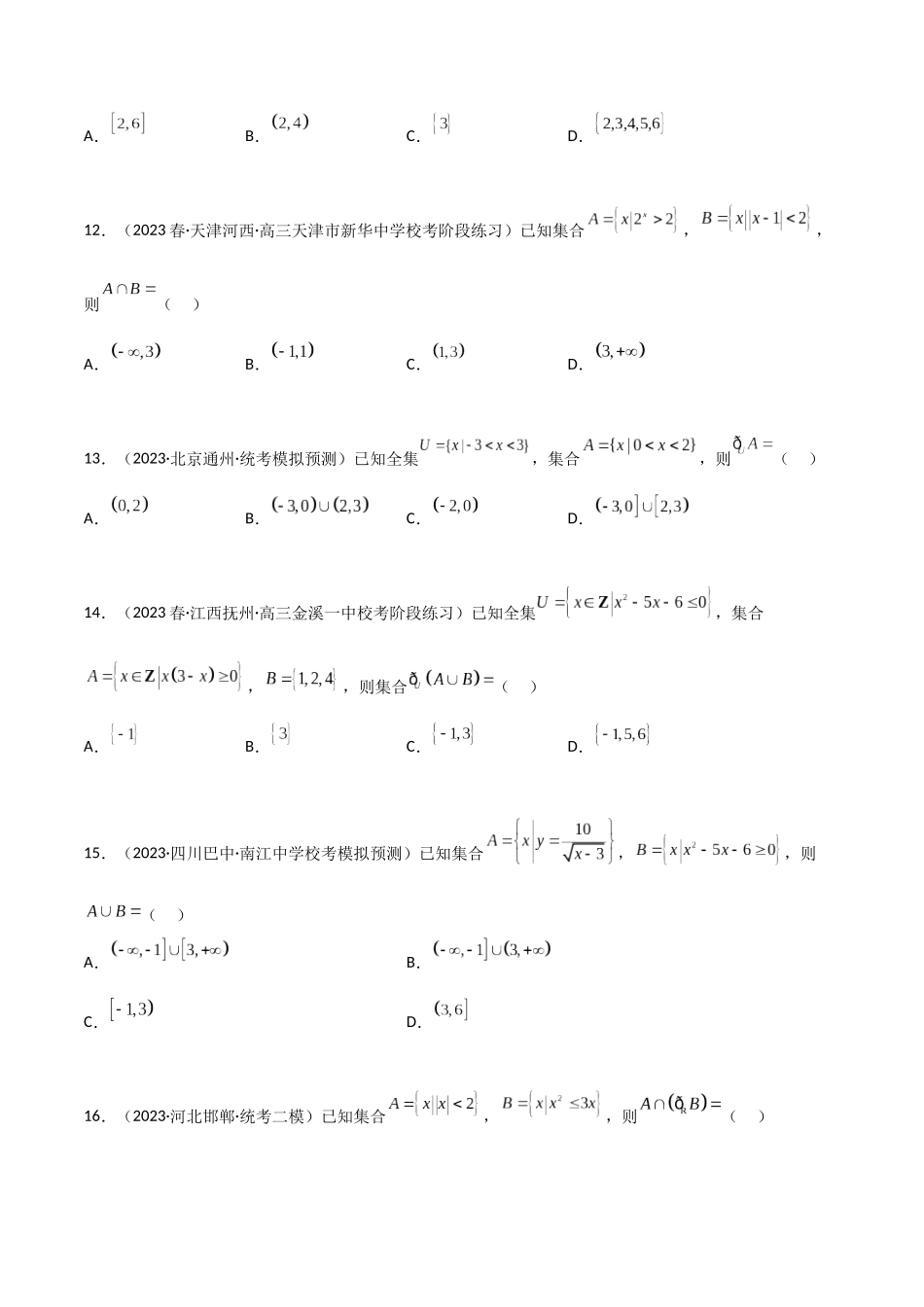 1.1 集合（精练）（学生版）.docx_第3页