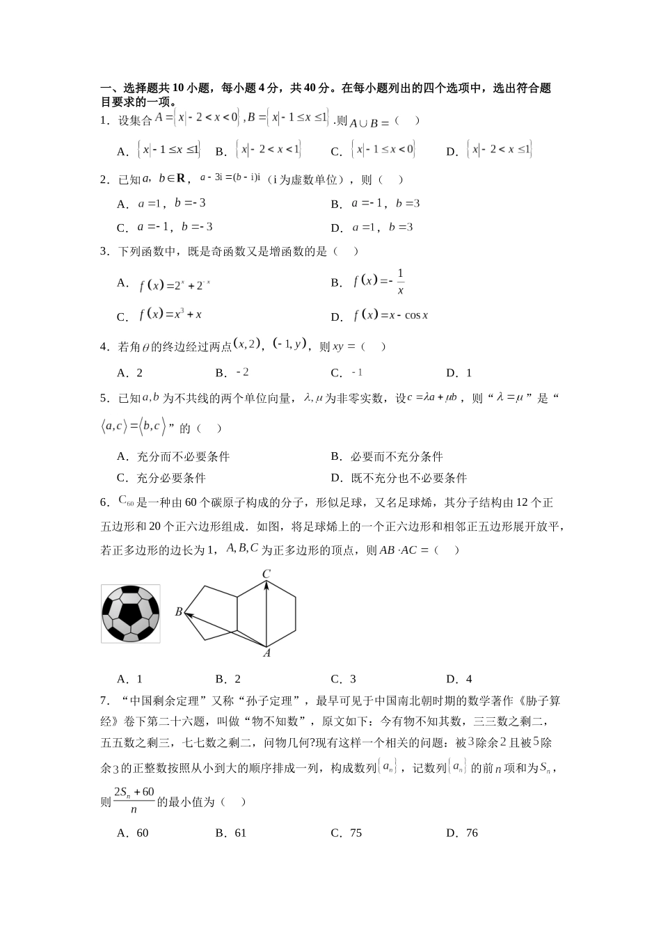 信息必刷卷04（北京专用）原卷版.docx_第2页