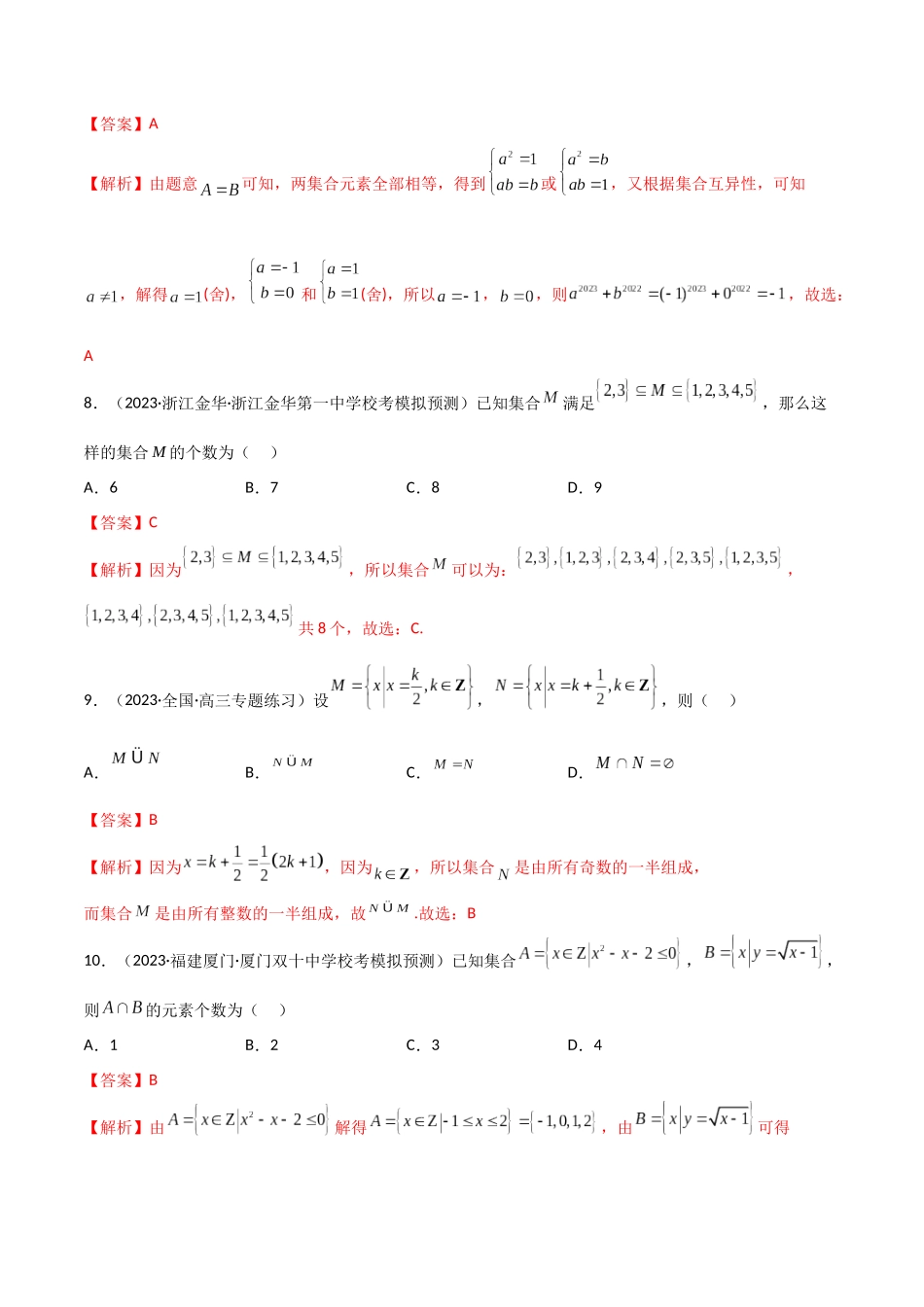 1.1 集合（精练）（教师版）.docx_第3页