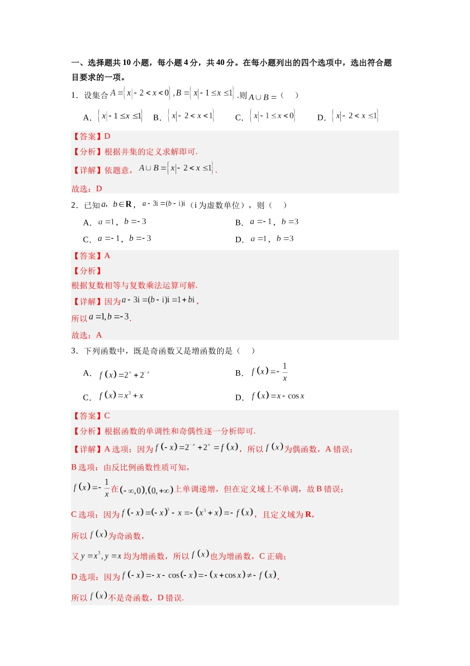 信息必刷卷04（北京专用）解析版.docx_第2页