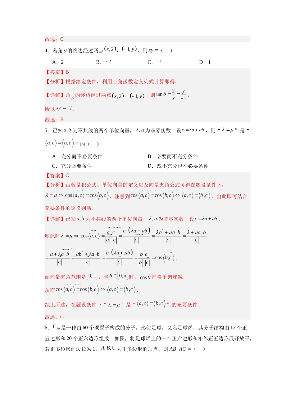 信息必刷卷04（北京专用）解析版.docx_第3页