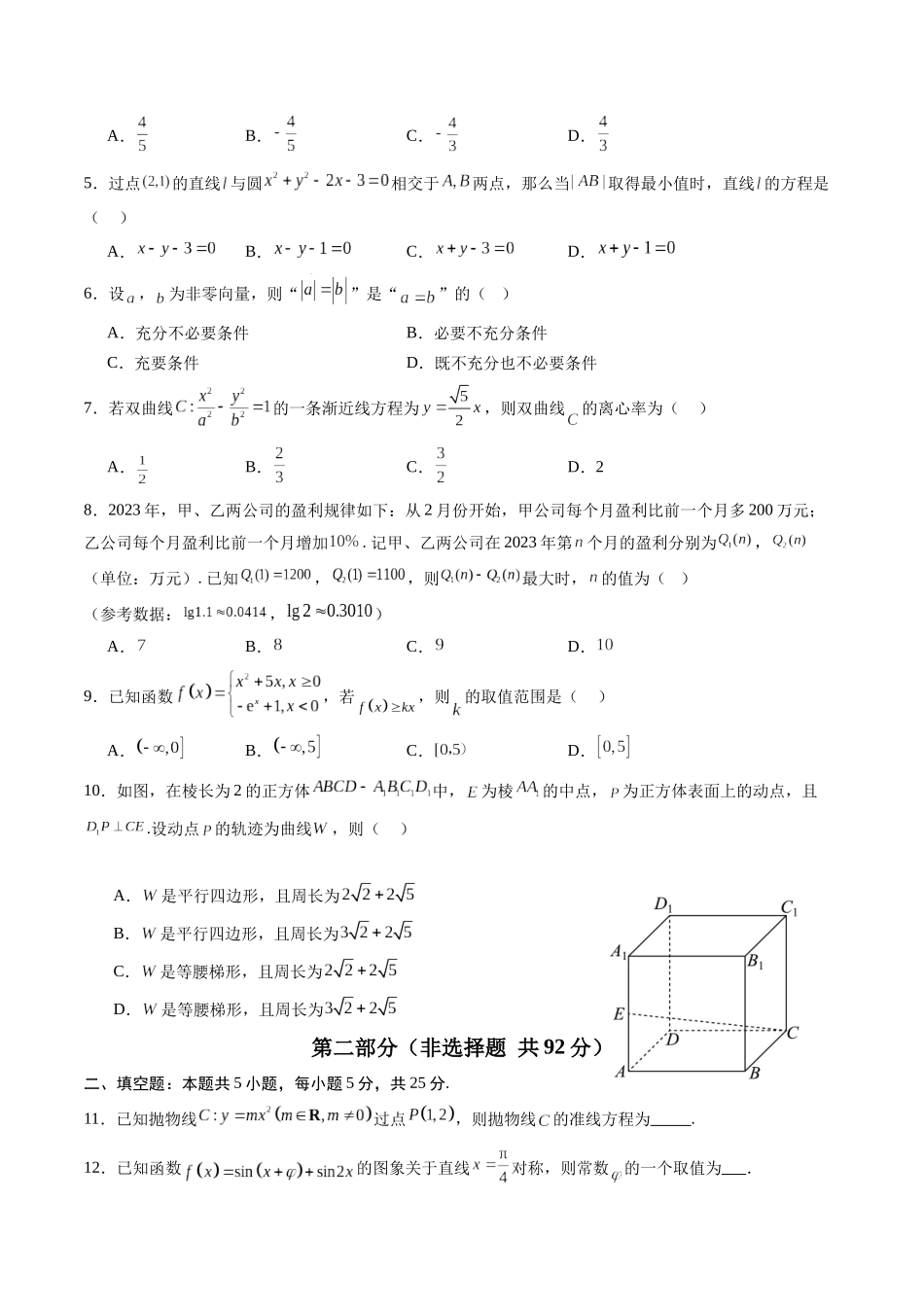 信息必刷卷04(北京卷)学生版.docx_第2页