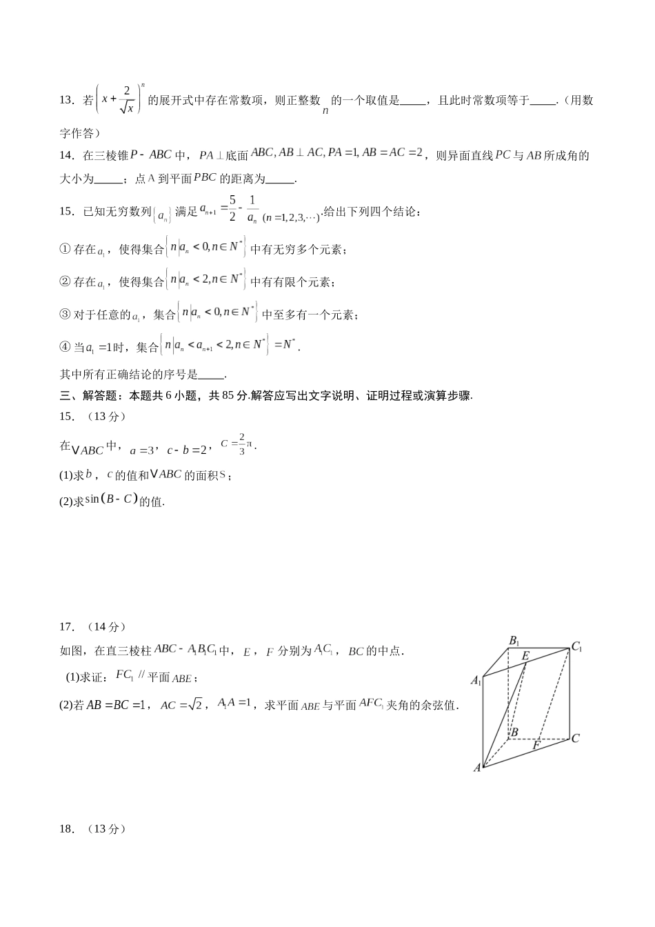 信息必刷卷04(北京卷)学生版.docx_第3页