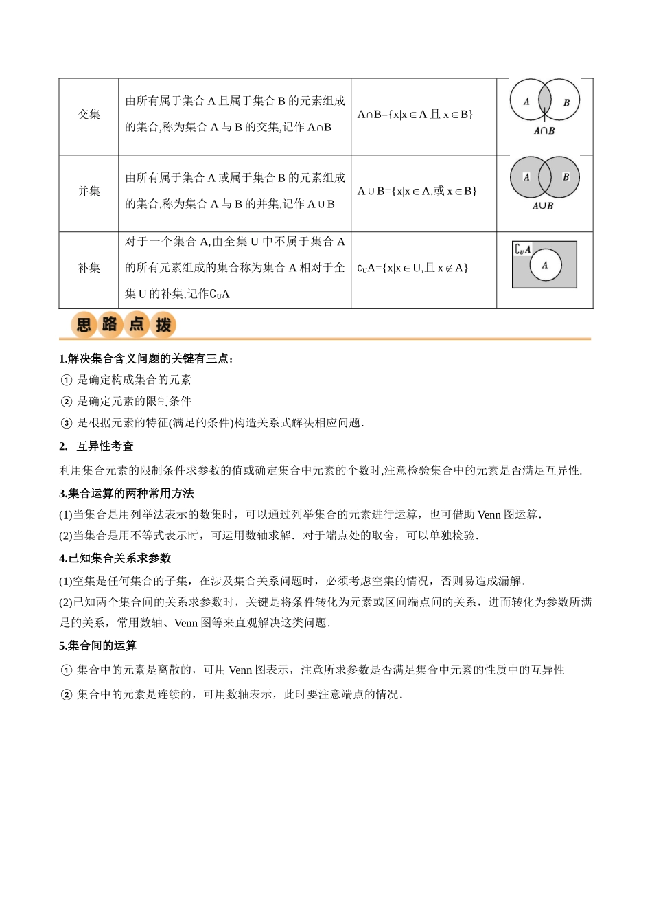 1.1 集合（精讲）（教师版）.docx_第3页