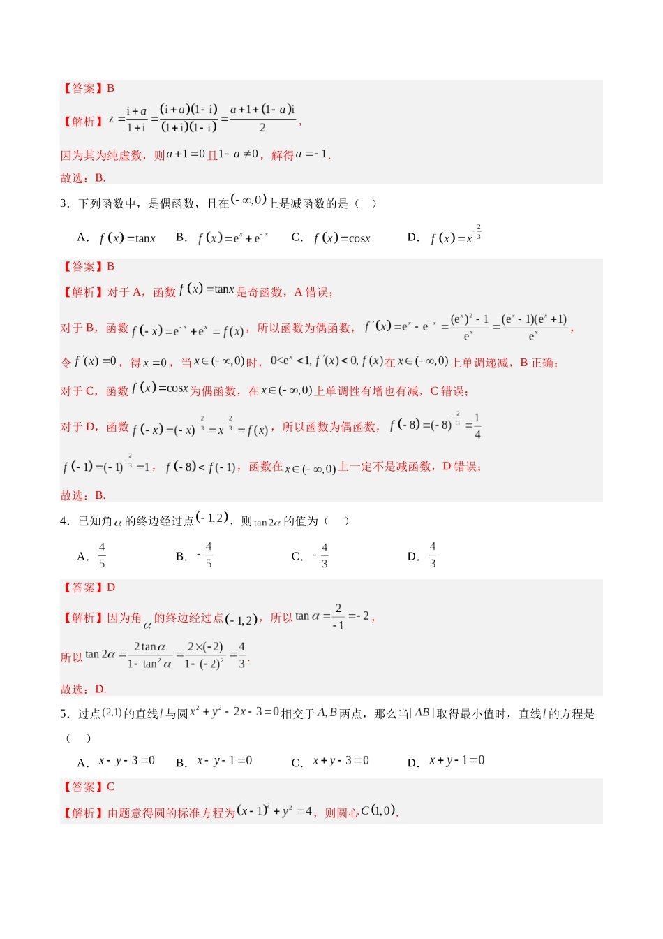 信息必刷卷04（北京卷）教师版.docx_第2页