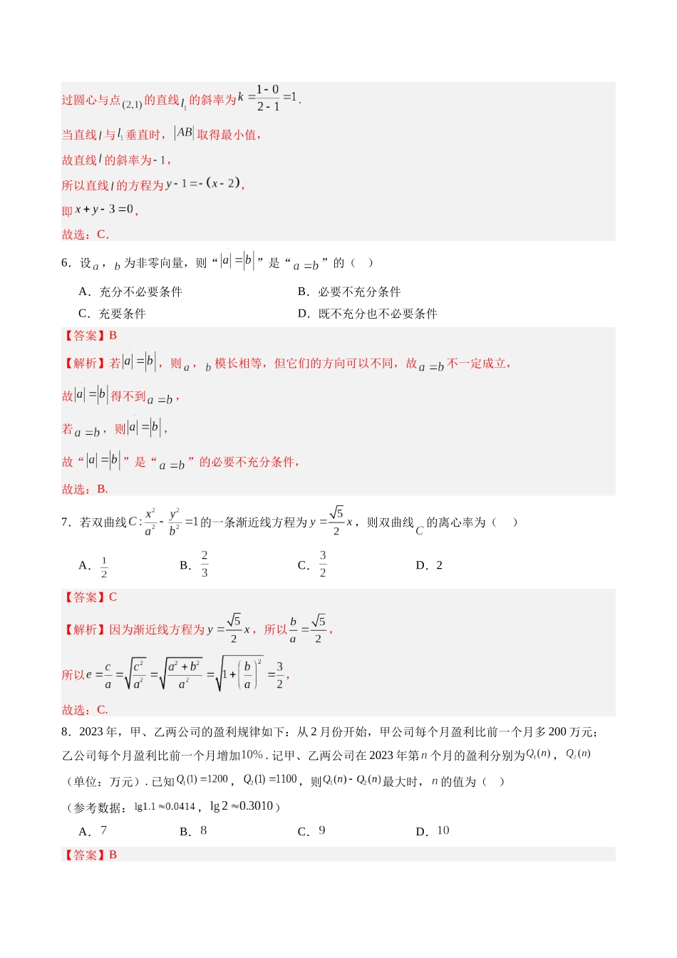 信息必刷卷04（北京卷）教师版.docx_第3页