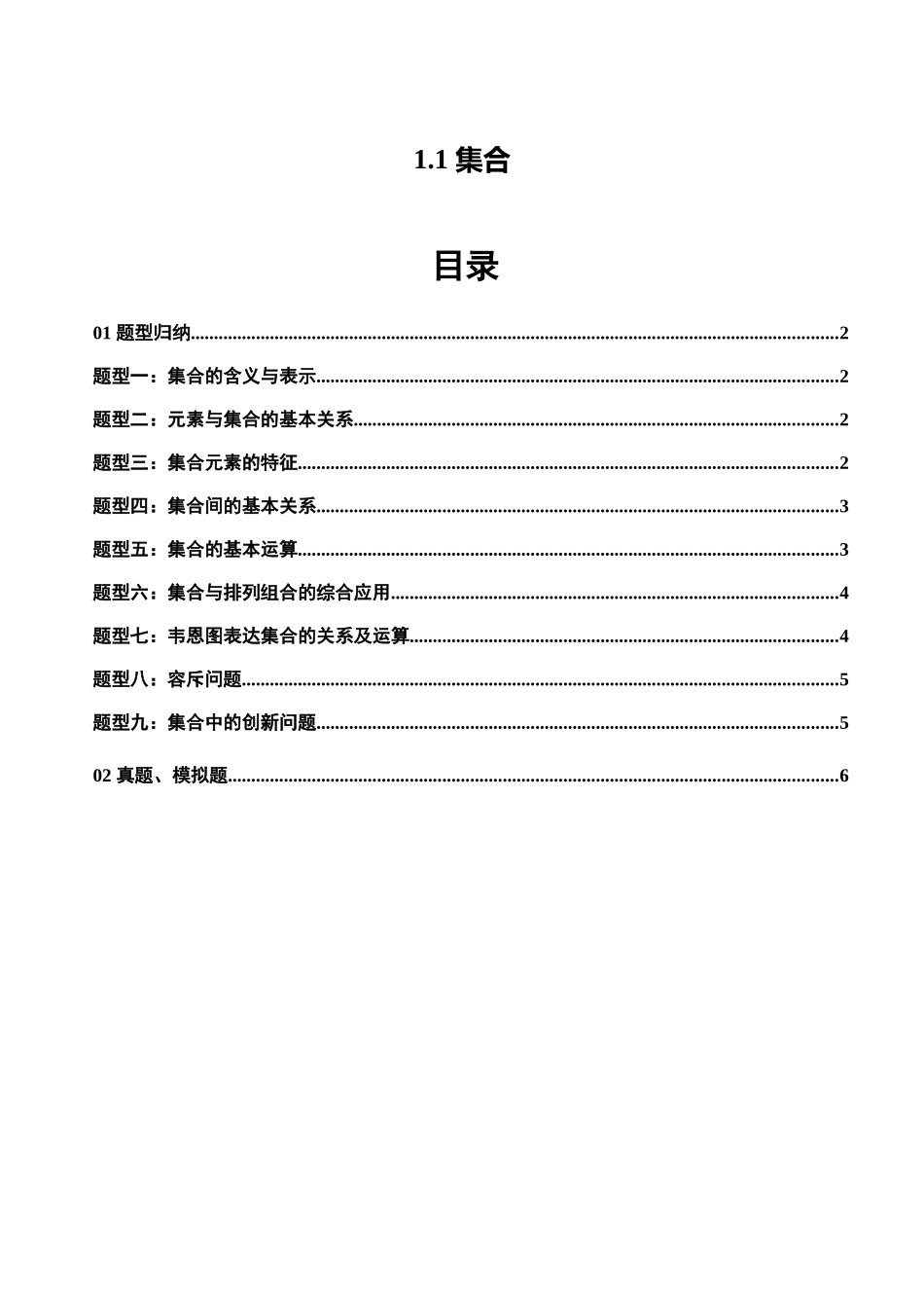 1.1 集合(9大题型)(精练)(学生版).docx_第1页