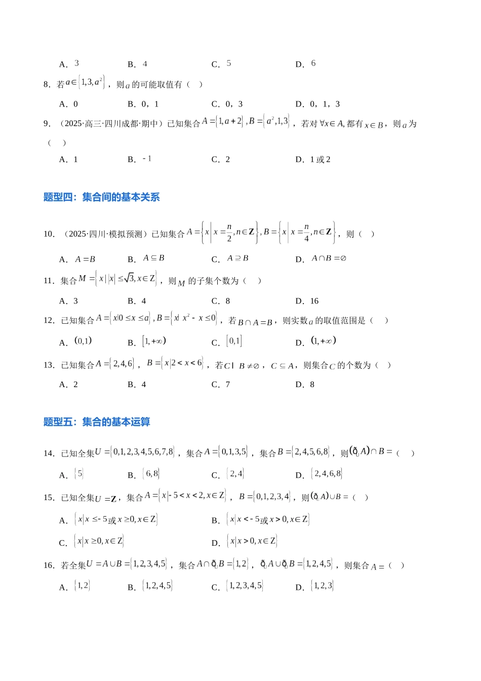 1.1 集合(9大题型)(精练)(学生版).docx_第3页