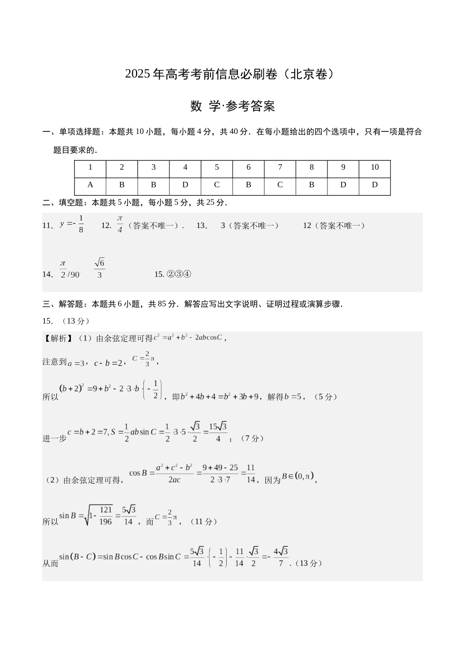 信息必刷卷04（北京卷）参考答案.docx_第1页