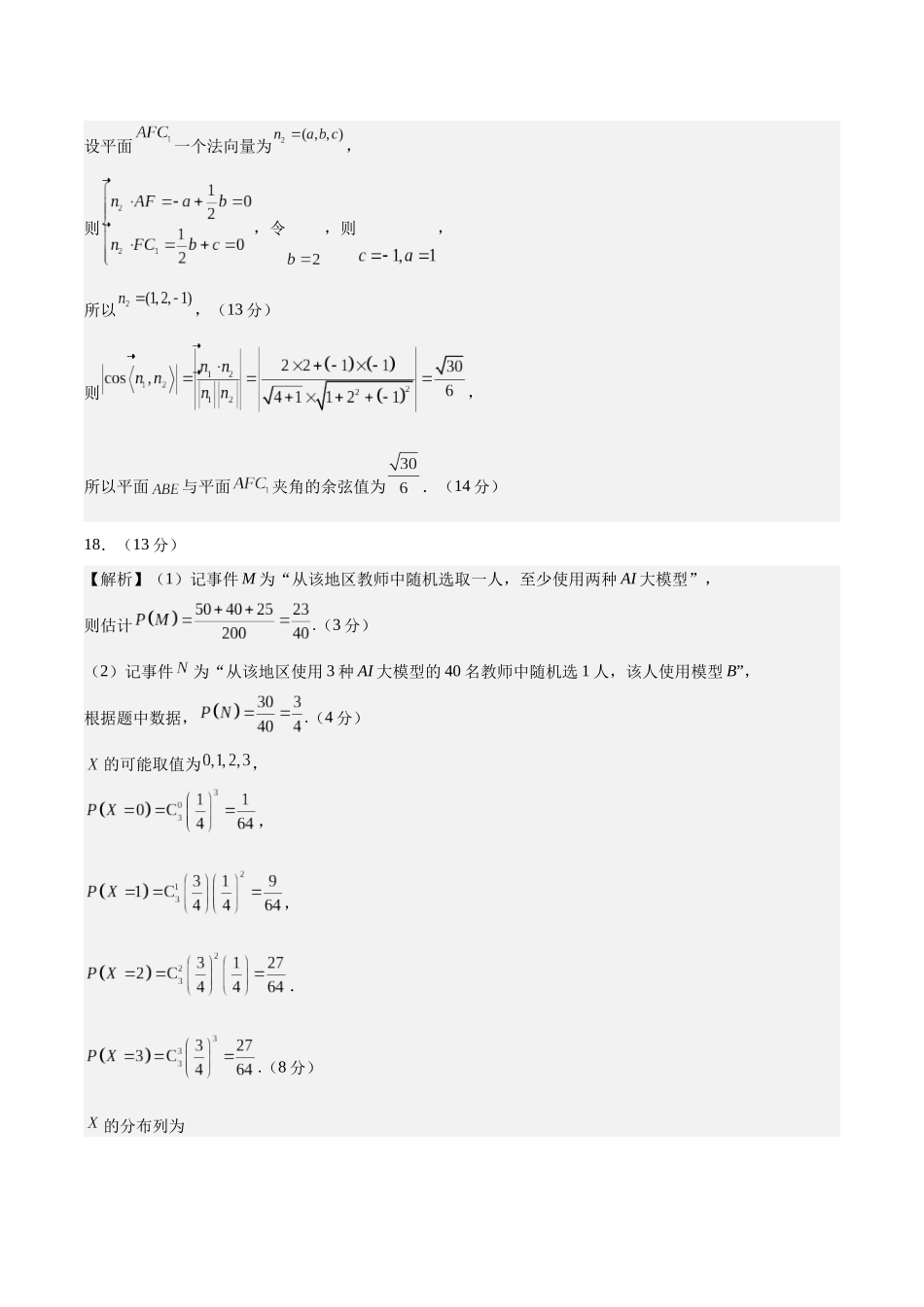 信息必刷卷04（北京卷）参考答案.docx_第3页