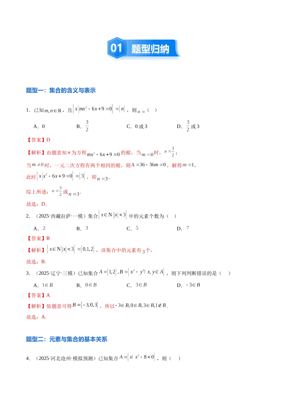 1.1 集合(9大题型)(精练)(教师版).docx_第2页