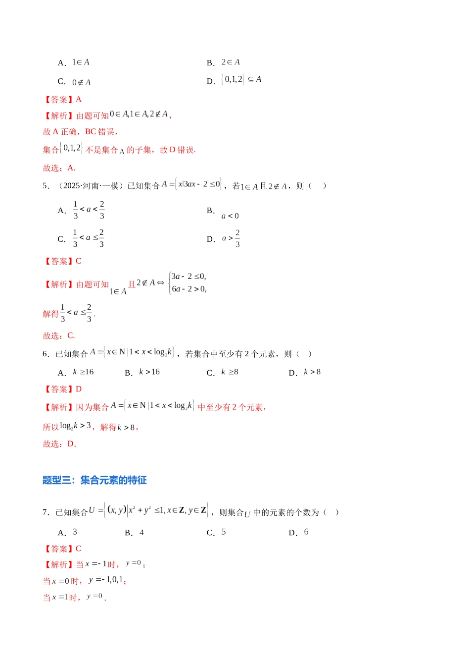 1.1 集合(9大题型)(精练)(教师版).docx_第3页
