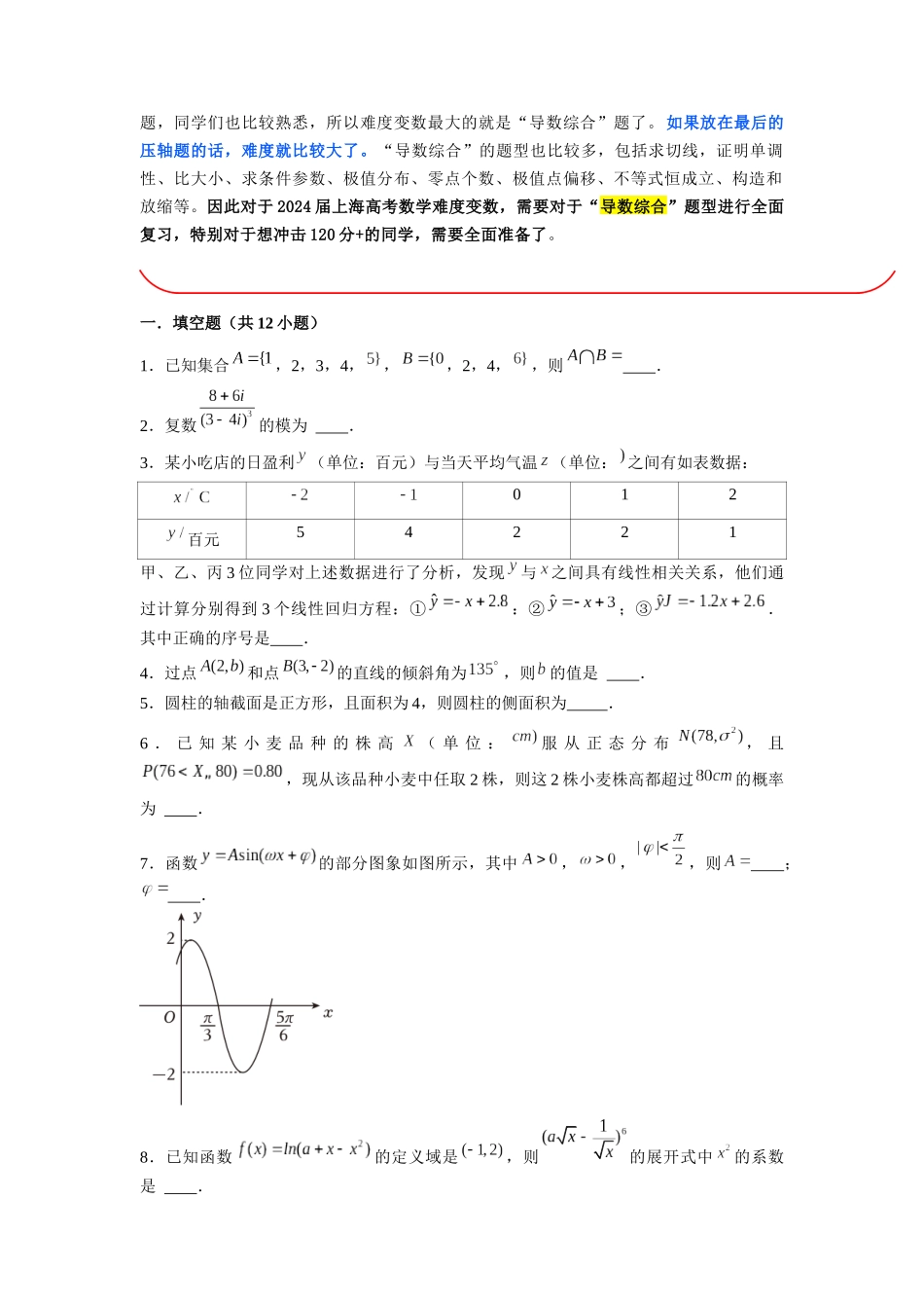 信息必刷卷03（原卷版）.docx_第2页
