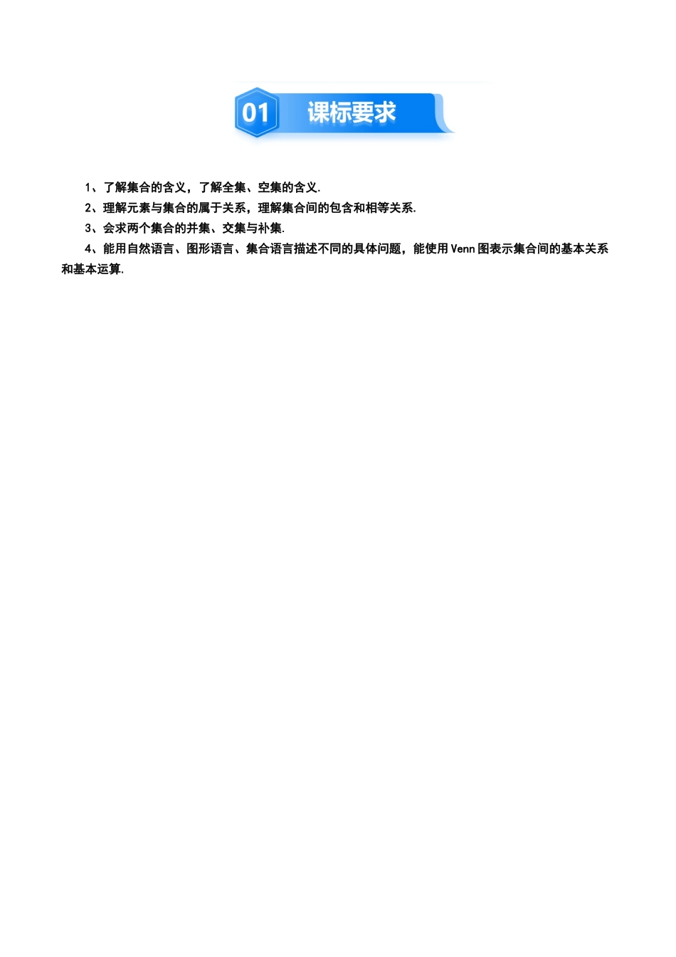 1.1 集合（4大考点+9大题型）（讲义）（学生版）.docx_第2页