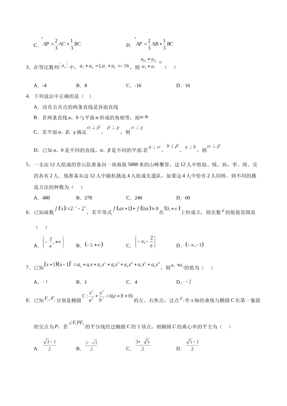 信息必刷卷03（新高考新题型）（考试版）.docx_第2页