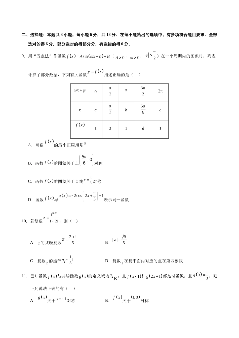 信息必刷卷03（新高考新题型）（考试版）.docx_第3页