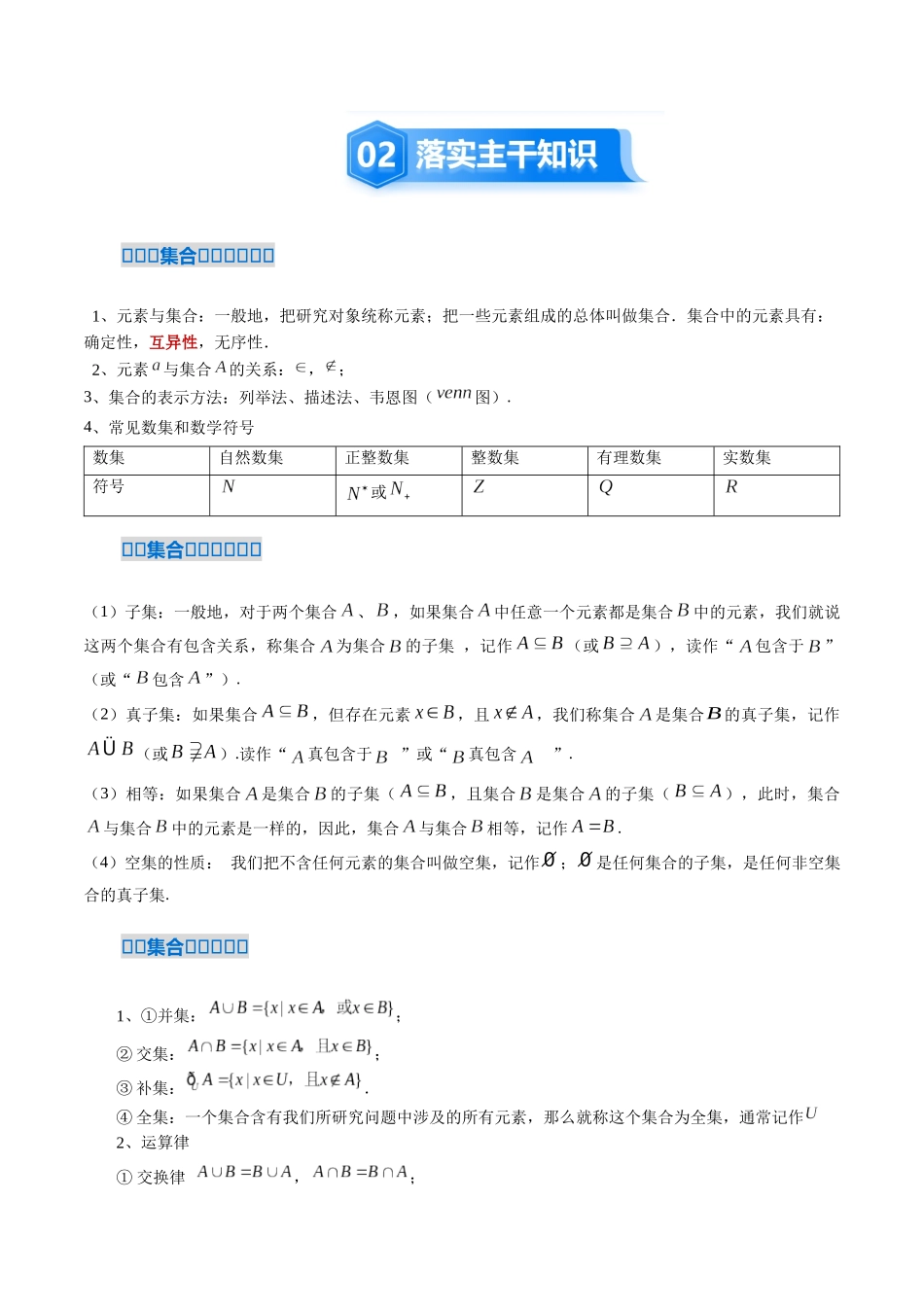 1.1 集合（4大考点+9大题型）（讲义）（教师版）.docx_第3页