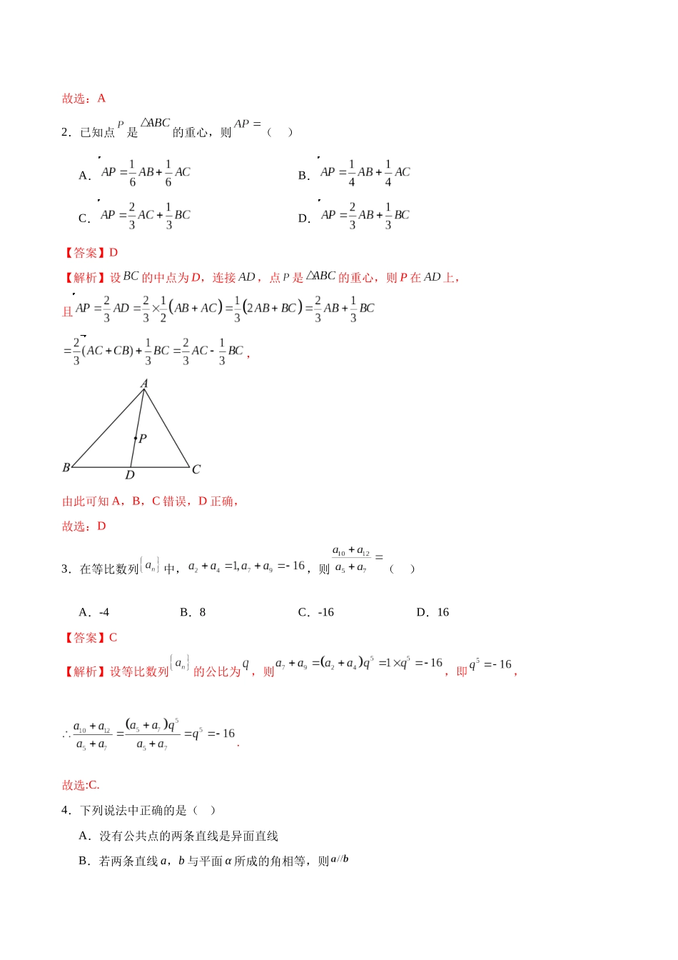 信息必刷卷03（新高考新题型）（解析版）.docx_第2页