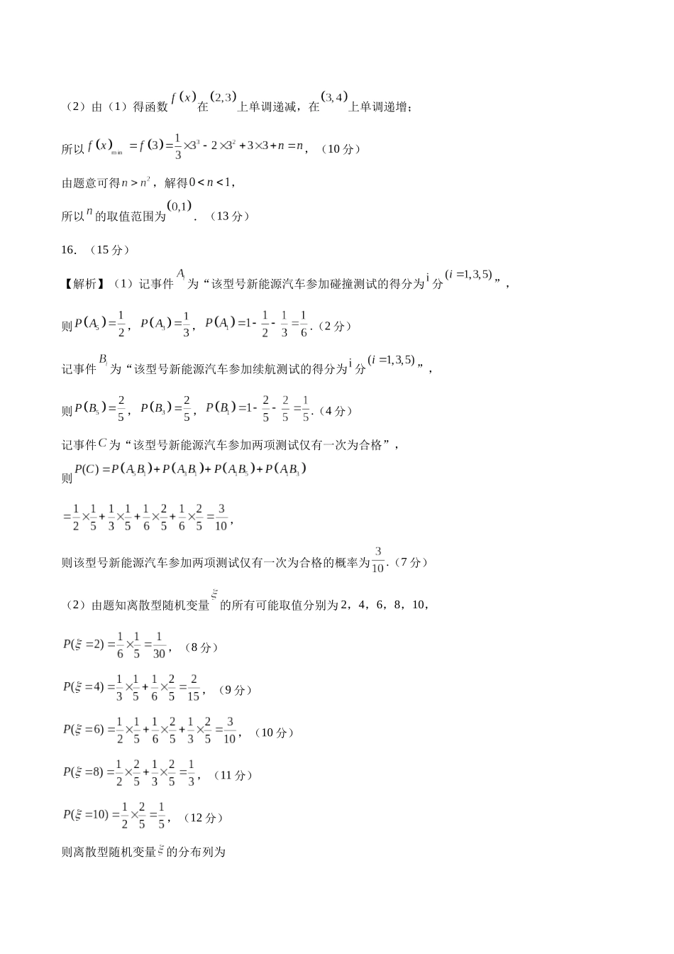 信息必刷卷03（新高考新题型）（参考答案）.docx_第2页