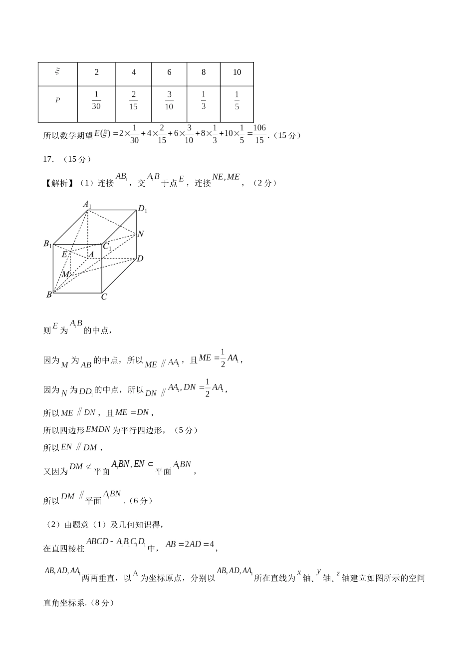 信息必刷卷03（新高考新题型）（参考答案）.docx_第3页