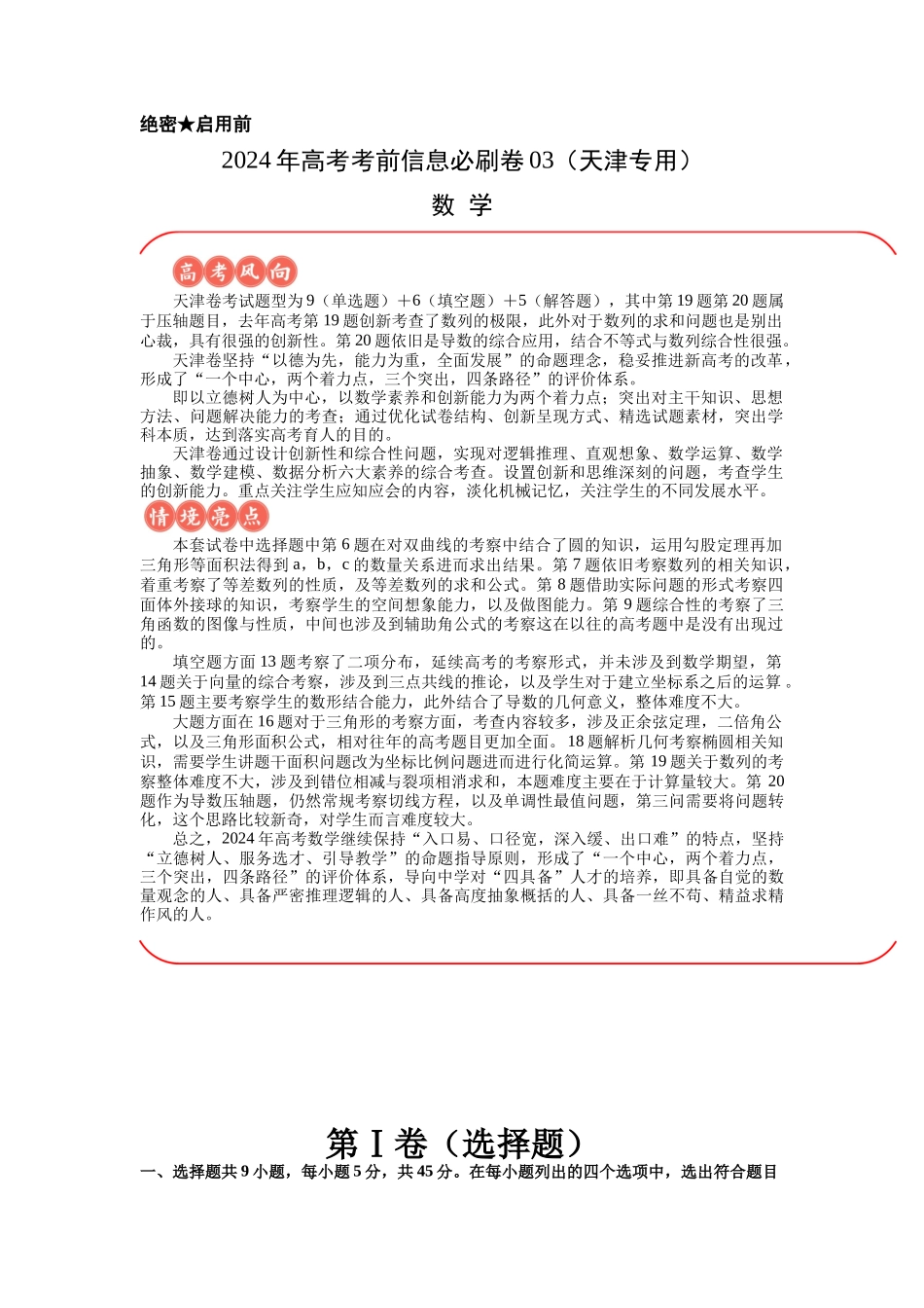 信息必刷卷03（天津专用）原卷版.docx_第1页