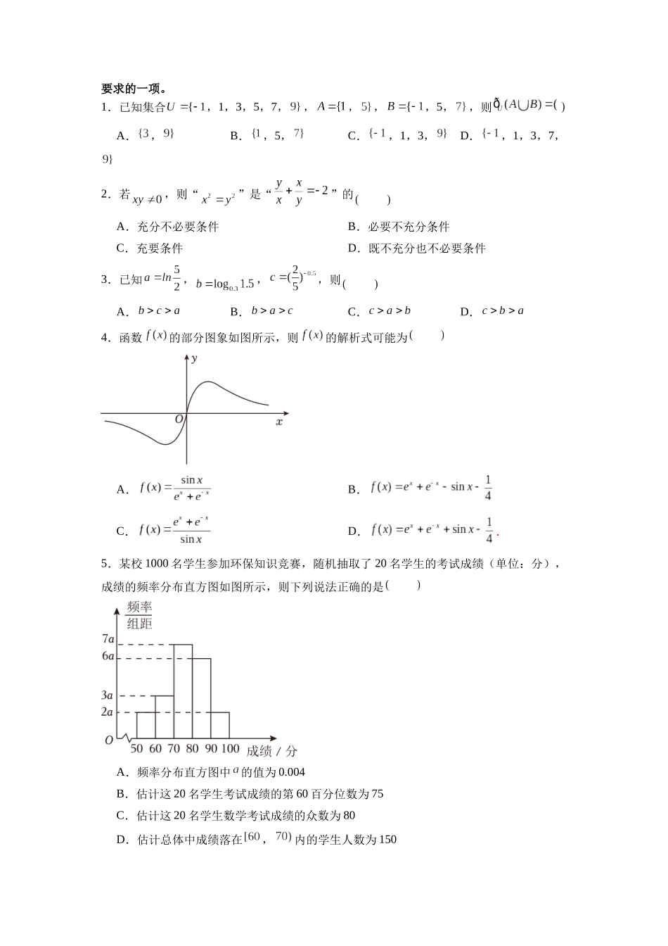 信息必刷卷03（天津专用）原卷版.docx_第2页