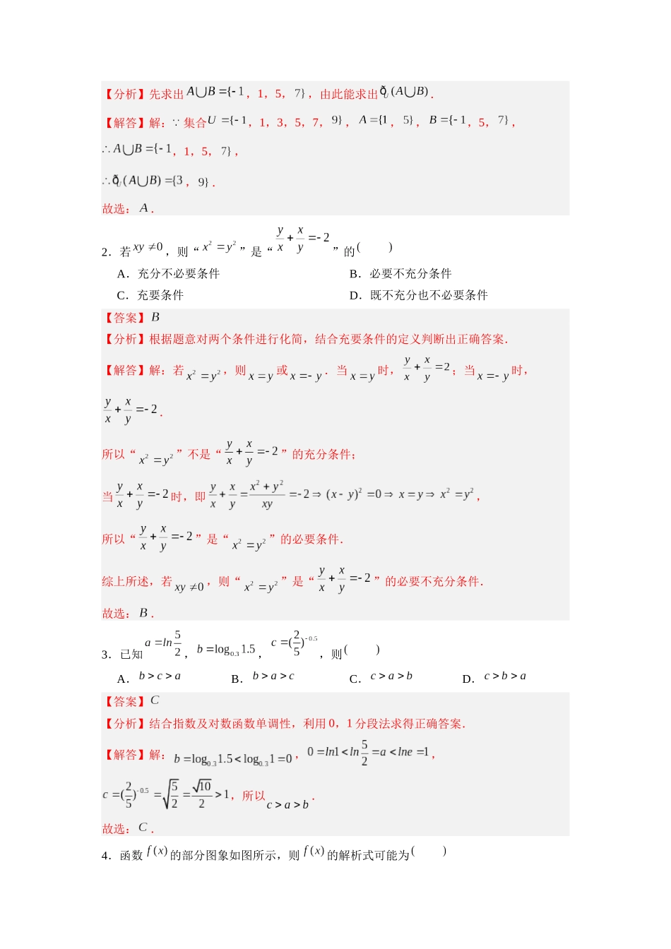 信息必刷卷03（天津专用）解析版.docx_第2页