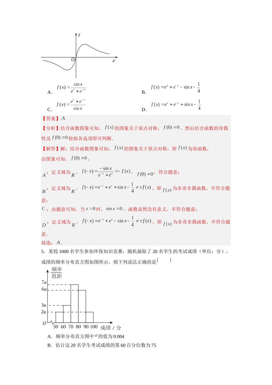 信息必刷卷03（天津专用）解析版.docx_第3页