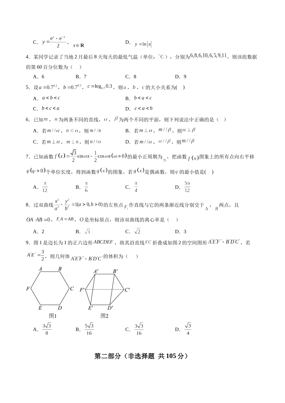 信息必刷卷03（天津卷）学生版.docx_第2页