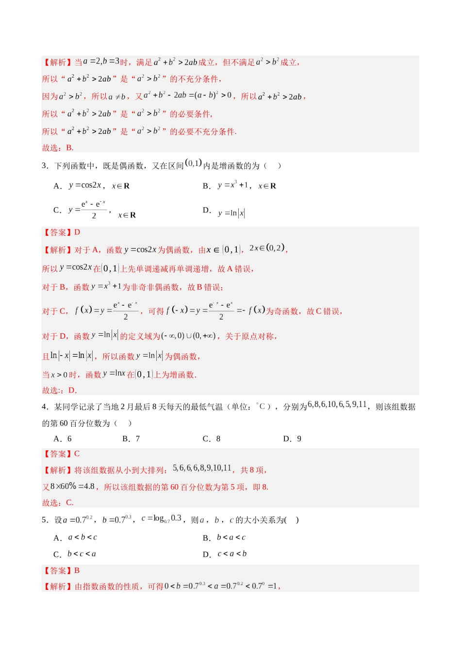 信息必刷卷03（天津卷）教师版.docx_第2页
