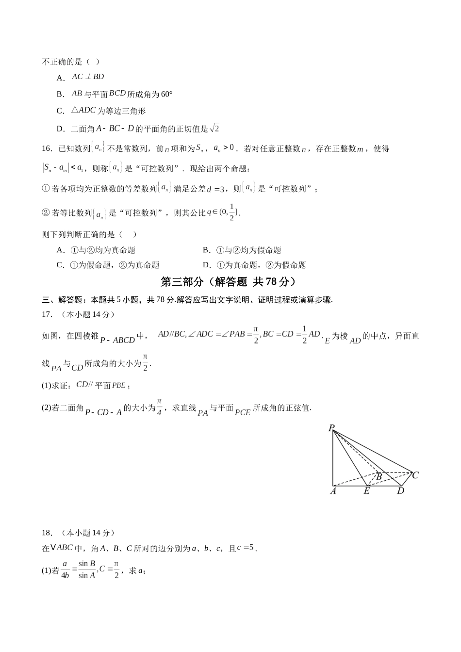 信息必刷卷03（上海卷）学生版.docx_第3页