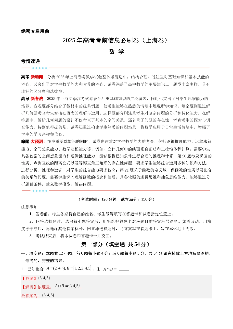 信息必刷卷03(上海卷)教师版.docx_第1页