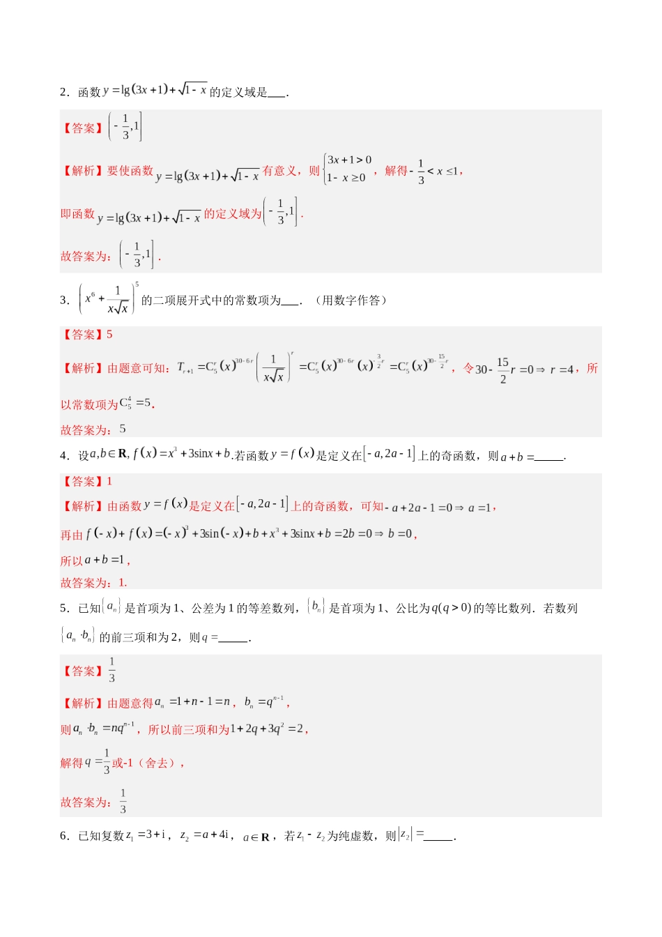信息必刷卷03(上海卷)教师版.docx_第2页