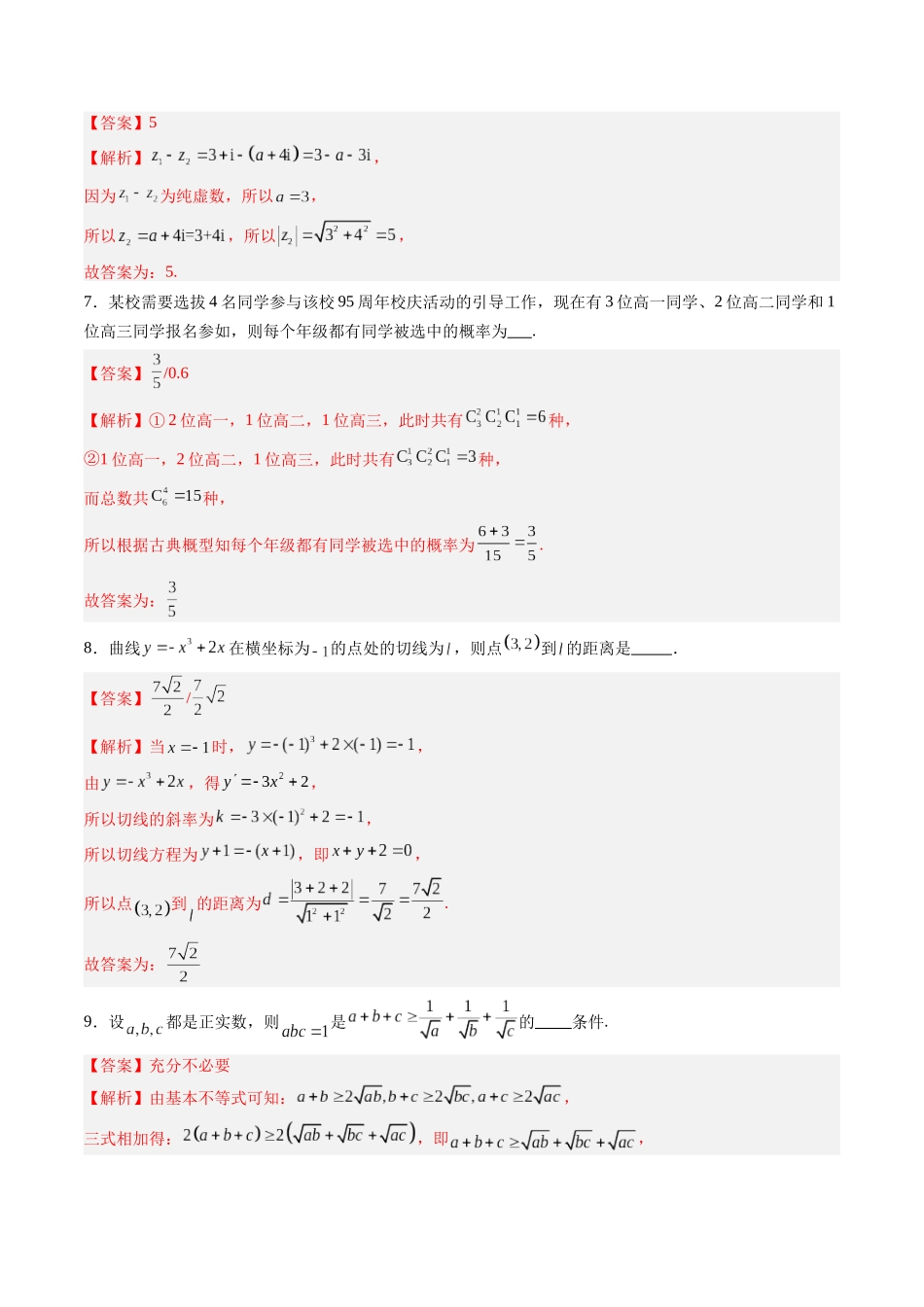 信息必刷卷03(上海卷)教师版.docx_第3页
