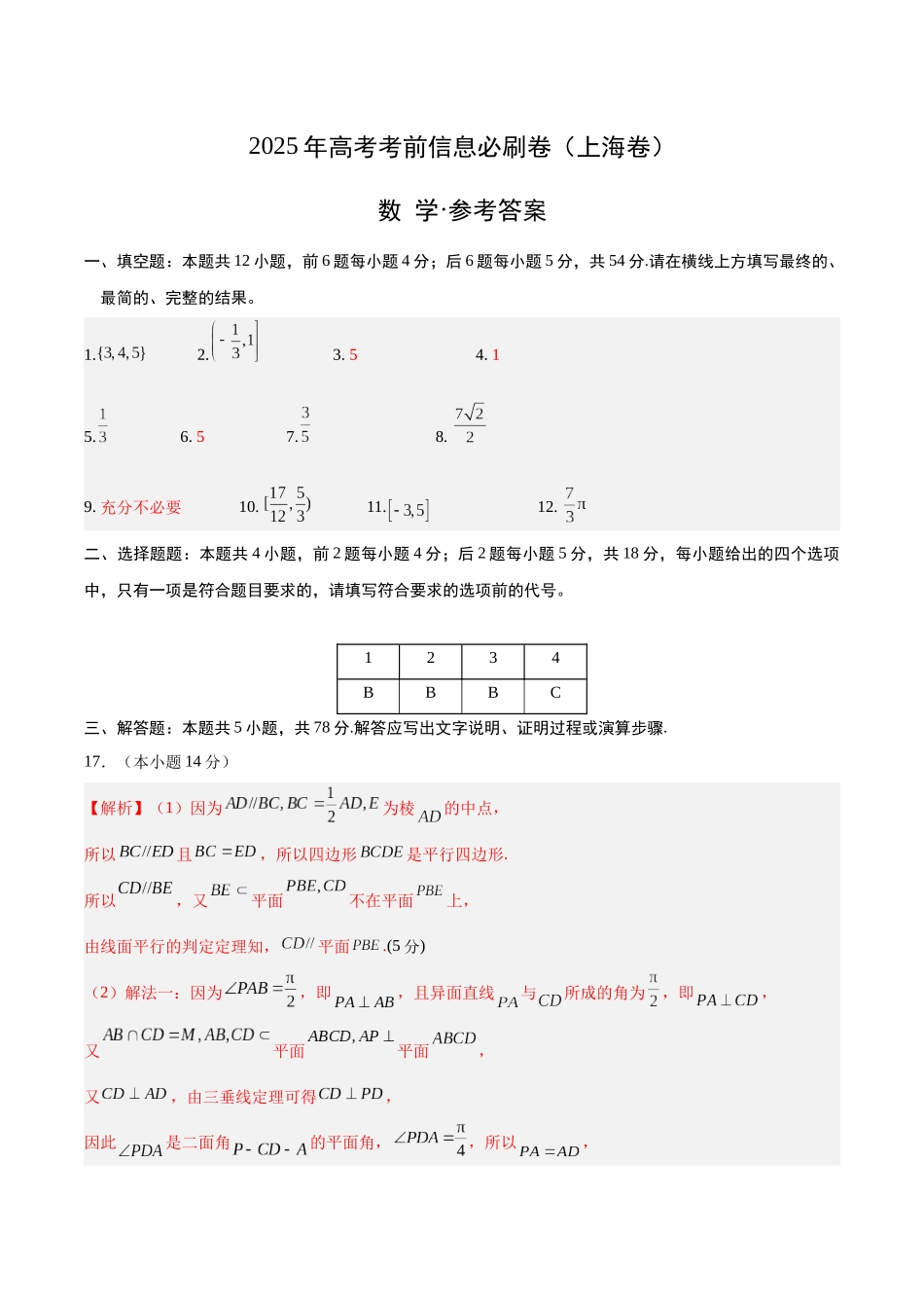 信息必刷卷03（上海卷）参考答案.docx_第1页