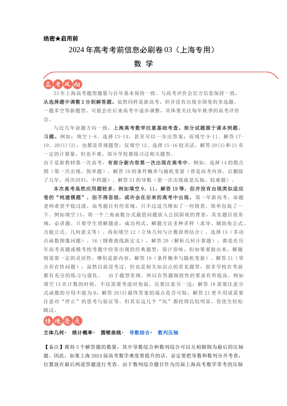 信息必刷卷03（解析版）.docx_第1页